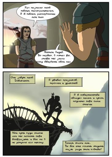 Elder Scrolls V: Skyrim, The - Юмор Скайрима.